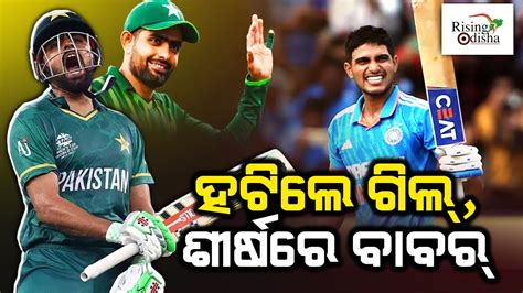 Indian Cricketer Shubman Gill Bad Form Pakistan Cricketer Babar Azam