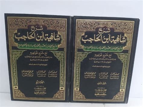 شرح شافية ابن الحاجب ج42 غير مكتمل