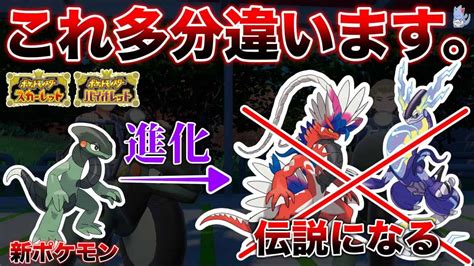 【深掘り】伝説に”似すぎている”モトトカゲの正体は だったテラスタルの仕様も確定！！【ポケモンスカーレット・バイオレット】【wcs閉会式