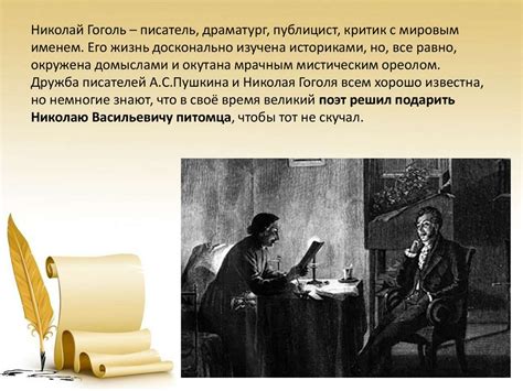 Интересные факты из жизни Николая Васильевича Гоголя - презентация онлайн
