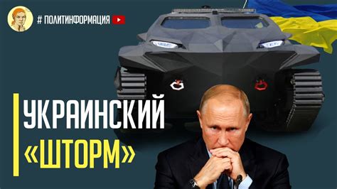 Срочно! Визг в Кремле: Украина продемонстрировала уникальный БМП ...
