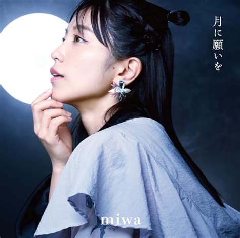 Miwa、ニューep『月に願いを』より先行配信曲「月が綺麗ですね」mvプレミア公開 Real Sound｜リアルサウンド