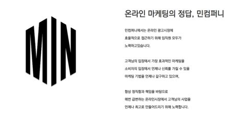 온라인광고대행사 민컴퍼니 젊은 감각과 다양한 광고기법 선보여 온라인광고대행사 민컴퍼니