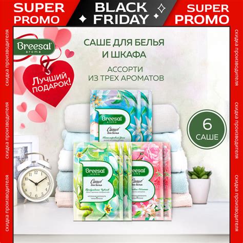 Ароматизатор для шкафа Breesal саше для шкафа 6 6 шт - купить по ...
