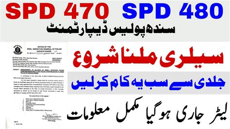 Spd 480 Spd 470 Sindh Police Salary Notification Issue New Update