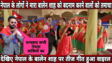 Nepali Teej Geet Based On Balen Shah Hit All Records Of Past