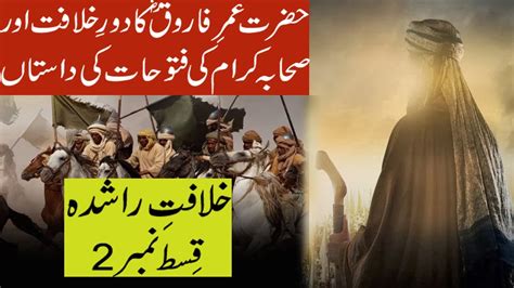 Hazrat Umar Farooq R A Khilafat E Rashida Series Ep2 In Urdu Hindi