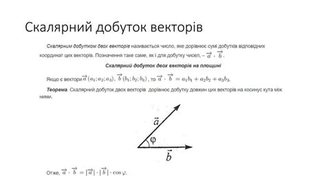 Презентація "Вектори у просторі"