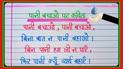 Pani Bachao Par Kavita Save Water Poem In Hindi