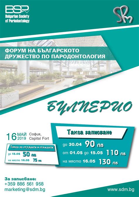 Българско Дружество по Пародонтология / Bulgarian Society of Periodontology