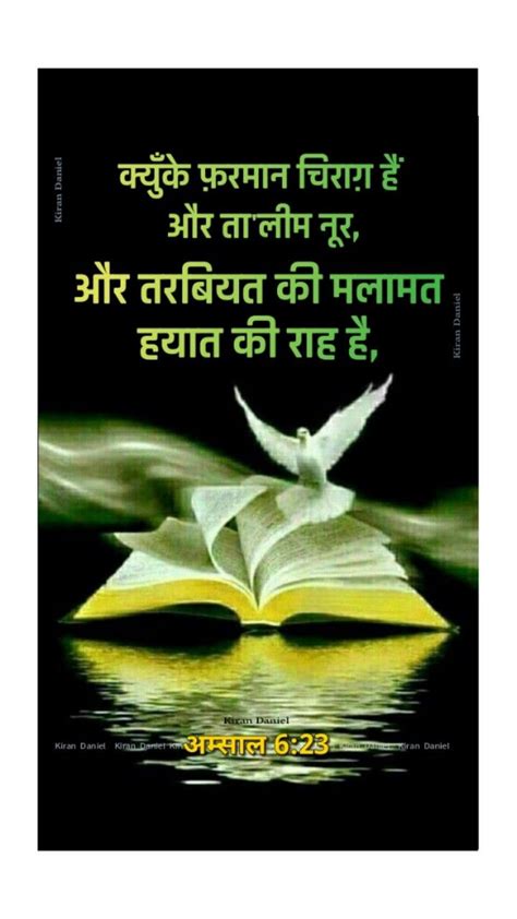 Pin By Mohun Brijmohun On Bible Hindi Quotes Bible Quotes Bible