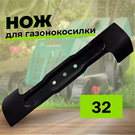 Нож для газонокосилки Нож для газонокосилки Ротак 32 см Benzorem vebex1 ...