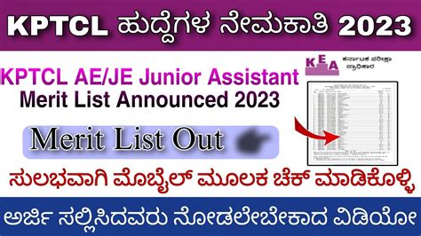 Kptcl Ae Je Junior Assistant Merit List Out In Kannada Junior