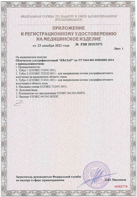 Антивирусный и антибактерицидный облучатель СОЭКС "Квазар"