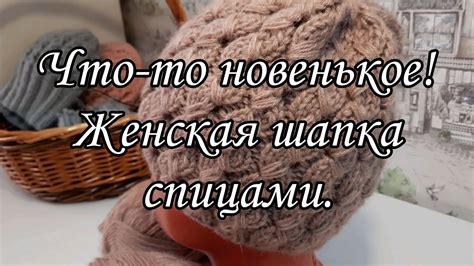 Женская шапка спицами. Подробный мастер класс #вяжемшапку - YouTube