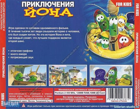 Известные локализации и русификаторы игры Jonah A Veggietales Game в