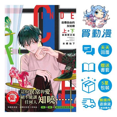 東立 Bl漫畫《追尋自由的灰姑娘 上 下 》首刷限定版 現貨 全新 中文版 贈書套 本郷地下 蝦皮購物