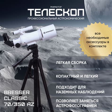 Телескоп астрономический Bresser Ахроматический рефрактор ...