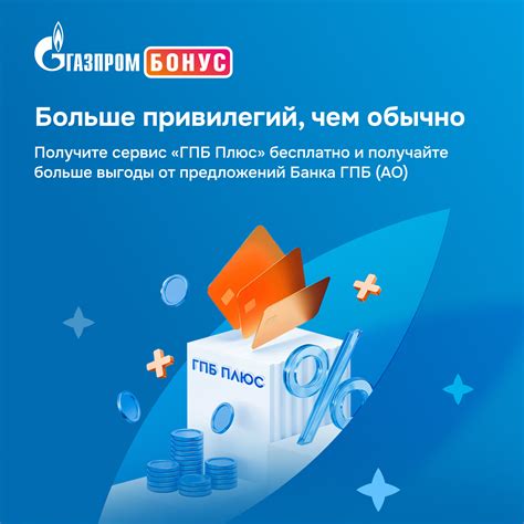 Подписка Газпром Бонус на 3 месяца – купить ключ в интернет-магазине ...