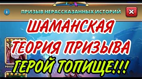 ШАМАНСКИЙ ПРИЗЫВ НЕРАССКАЗАННЫХ ИСТОРИЙ! ТОПЧИК ГЕРОЙ! ..В empires ...