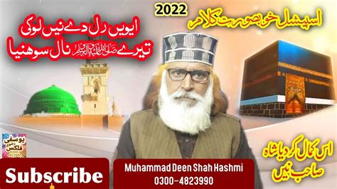 Khub Surat Naat 2022 Awain Ral De Ne Loki Deen Shah Hashmi MBYR