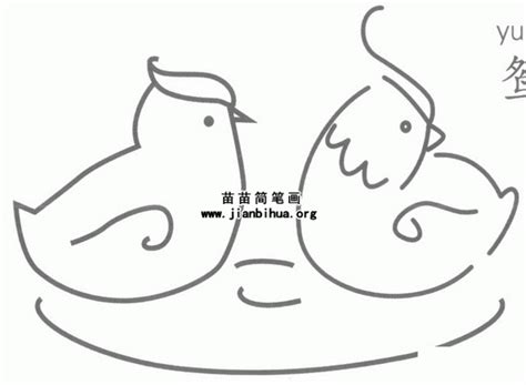 泥融飞燕子沙暖睡鸳鸯的简笔画 简笔画图片大全 普车都