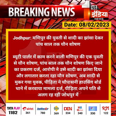 First India News On Twitter Jodhpur मणिपुर की युवती से शादी का