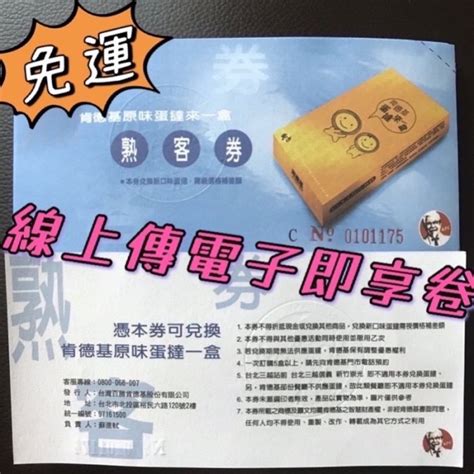 免運費 ️肯德基 Kfc 蛋撻券 蛋塔券 熟客券 每張6顆 Egg Tower Voucher 肯德基 蛋撻 蛋塔 哪裡買 Yahoo奇摩拍賣