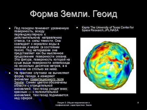 Общая геодезическая и геофизическая характеристика Земли - online ...