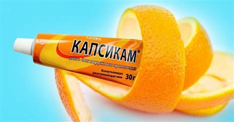 Капсикам от целлюлита