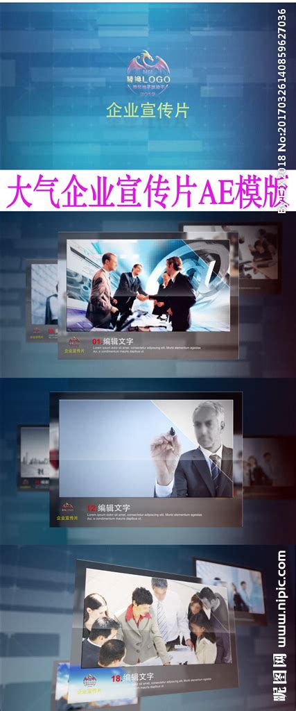 大气商业宣传片包装ae模板ae模板素材影视编辑多媒体图库昵图网