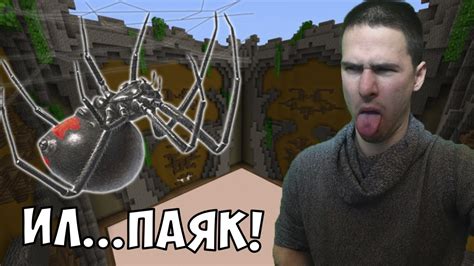 Направихме Паяк в Майнкрафт! - YouTube