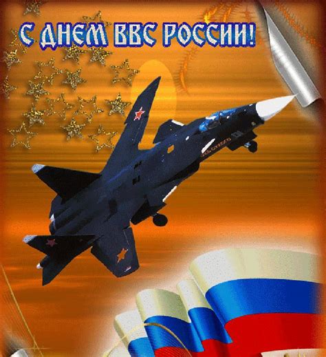 День ВВС в России - картинки, открытки, поздравления бесплатно