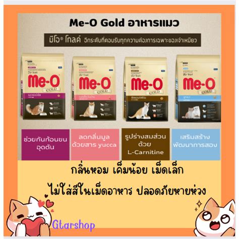 Me O Gold มีโอ โกลด์ อาหารเม็ดแมว ขนาด 12 Kg Shopee Thailand