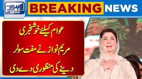 Good News For The Public Maryam Nawaz Has Given Approval To Give Free