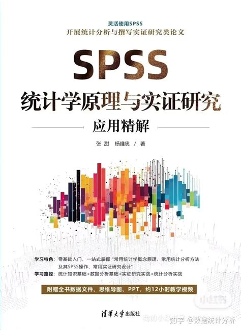 《spss统计学基础与实证研究应用精解》视频讲解：spss的功能特色spss统计学原理与实证研究应用精解 怎么样 Csdn博客