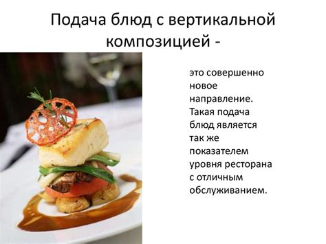 Технологии оформления и подачи вторых блюд - презентация онлайн
