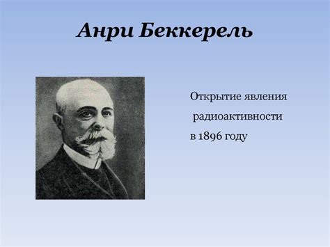 Радиоактивность. Виды излучений. Закон радиоактивного распада ...