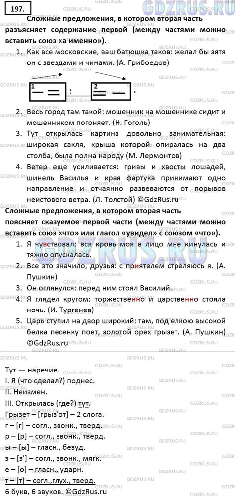 Номер №197 - ГДЗ по Русскому языку 9 класс: Ладыженская Т.А.