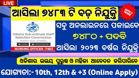 Osssc Nursing Officer Apply Online Odisha Govt