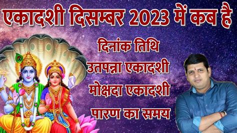 December 2023 Ekadashi Ekadashi 2023 December Me Kab Hai Ekadashi 2023