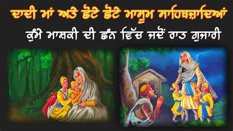 Kuma Mashki Te Mata Gujri Ji Chote Sahibzaade Baba Kumma Mashki Di