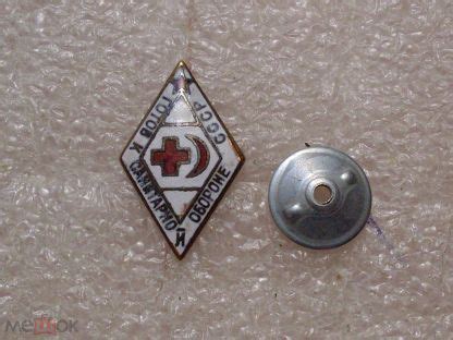 Знак Будь Готов к санитарной обороне, винт
