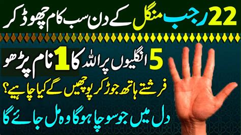 Rajab Ke Din Ka Wazifa For Any Hajat Allah Se Jo Mangogay Foran