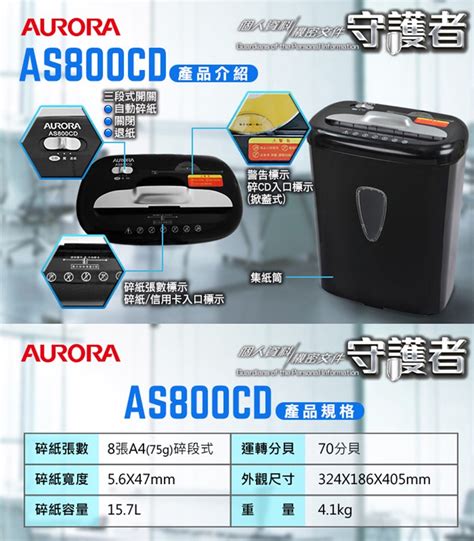 Aurora 震旦 As800cd A4 8張碎段式碎紙機 蝦皮購物