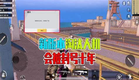 【熊熊解说游戏】吃鸡新版本淘汰人机，会被封号十年 5万粉丝219点赞游戏视频 免费在线观看 爱奇艺