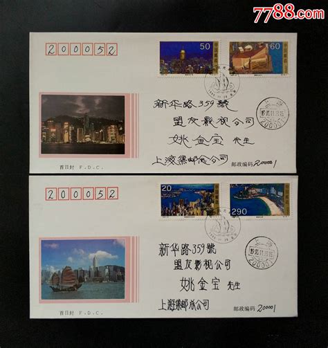 1995 25香港风光总公司首日实寄封 价格10元 Se74511008 信封实寄封 零售 7788收藏收藏热线