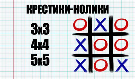 Крестики-нолики 3х3,4х4,5х5 (ад sb-games) - гуляць анлайн бясплатна на ...
