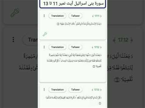 Surat Bani Israel Ayat No 11 To 13 Translation And Tafseer By Naseer