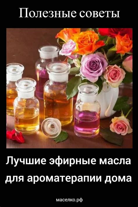 Лучшие эфирные масла для ароматерапии дома | Doterra